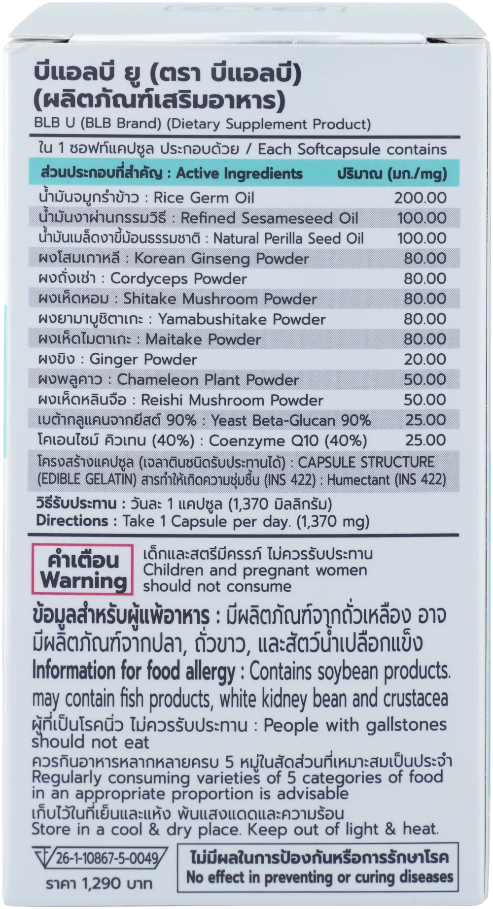 ฉลากส่วนประกอบข้างกล่อง